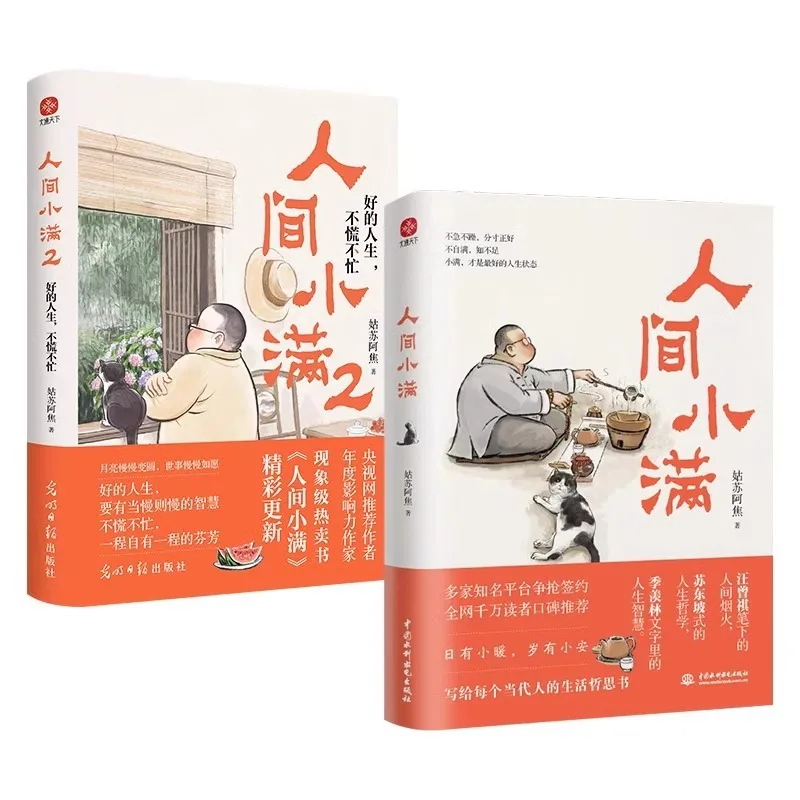 

«Маленький человек на Земле», автор Гу Су Ацзяо, полноцветный комикс, написанный в качестве философской книги о современной жизни.
