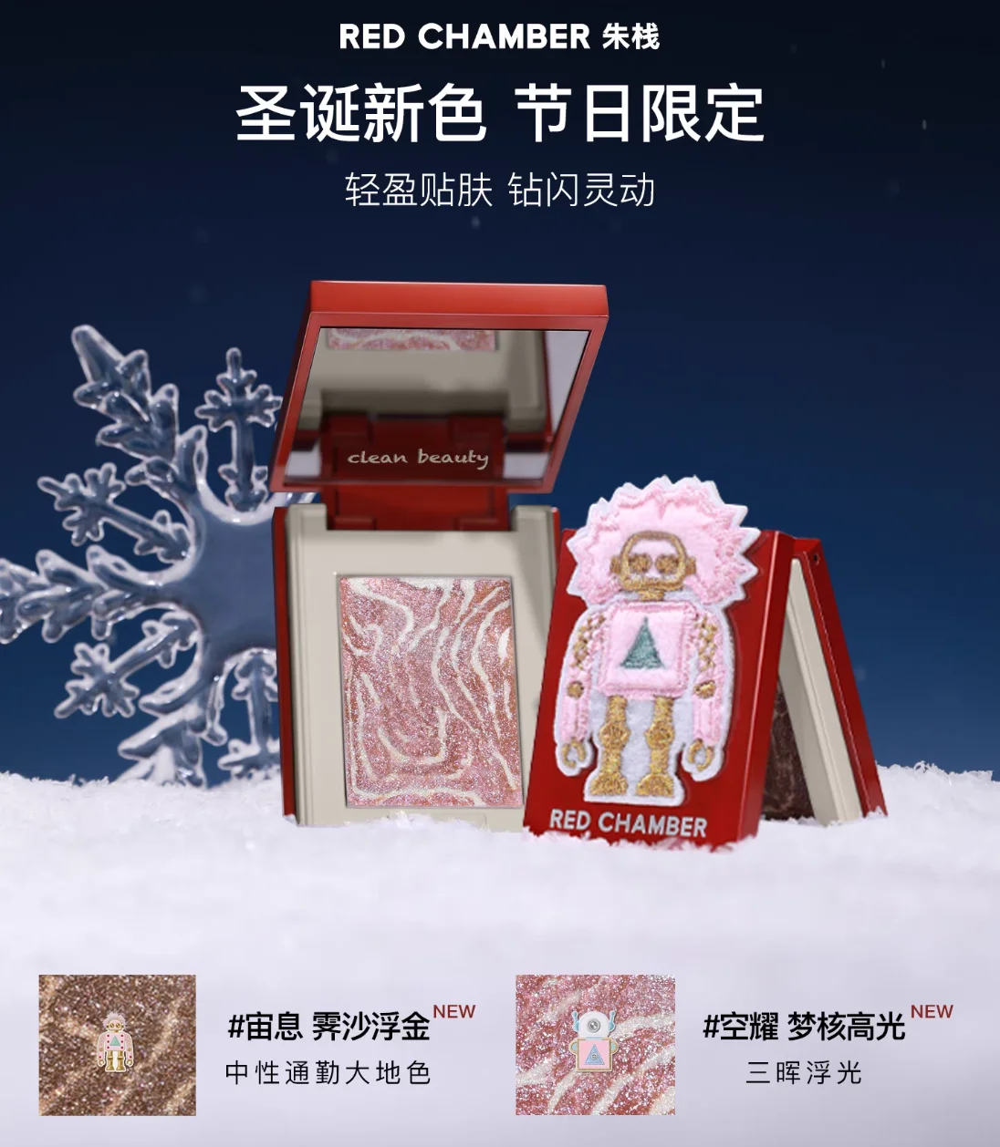 RODE KAMER RC Multifunctionele Crème Stok Poeder Voor Gezicht Blush Markeerstift Glow Glanzende Lippenstift Gezicht Contouren Kerst Make-up