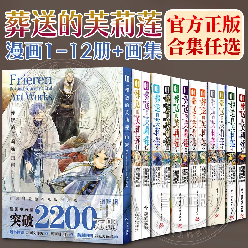 

Beyond Journey's End Vol 1-13+Artbook+Setting Book+Prequel By Kanehito Yamada Japanese Manga World Adventures Comic Novels