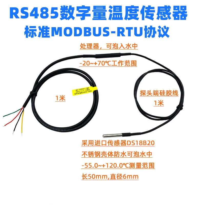 RS485 Temperature Sensor DS18B20 High Precision Silicone Temperature Sensor Liquid Temperature Measurement RSDS1