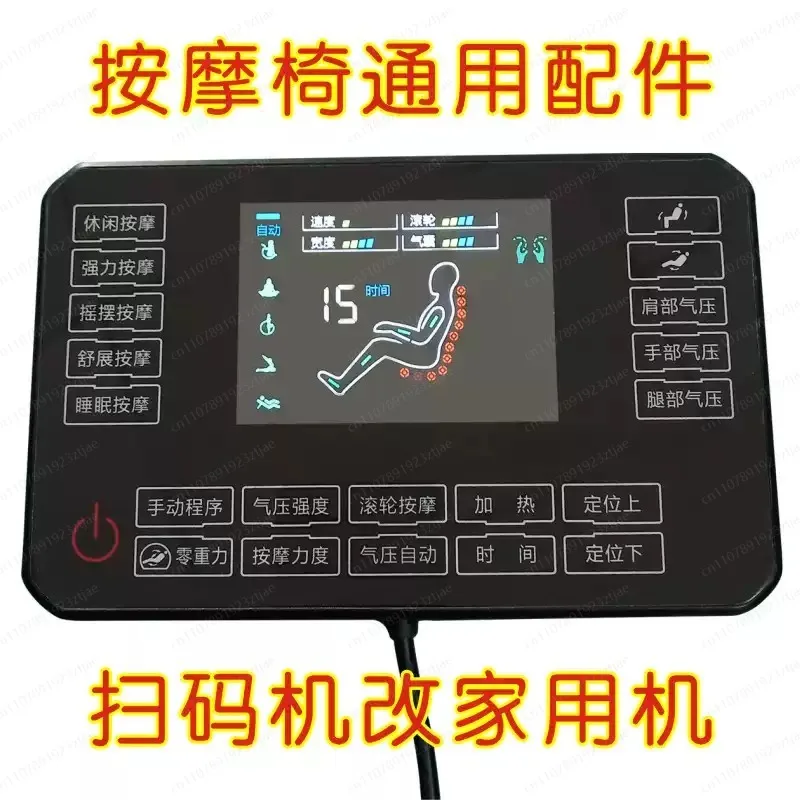 

Massage Chair Accessories: Remote, Manual Control, LCD Touch - Screen Handle, and Universal Motherboard Maintenance