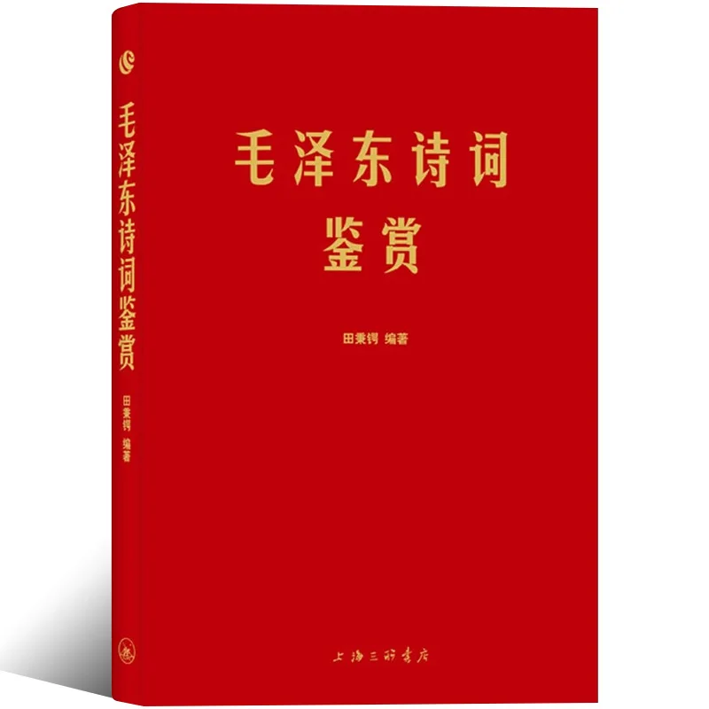Apreciação da Poesia e Prosa de Mao Zedong