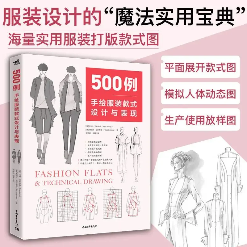 500 Cases Hand-Painted Clothing Style Design And Performance Books A reference Book for Technical drawings Fashion Design Skills