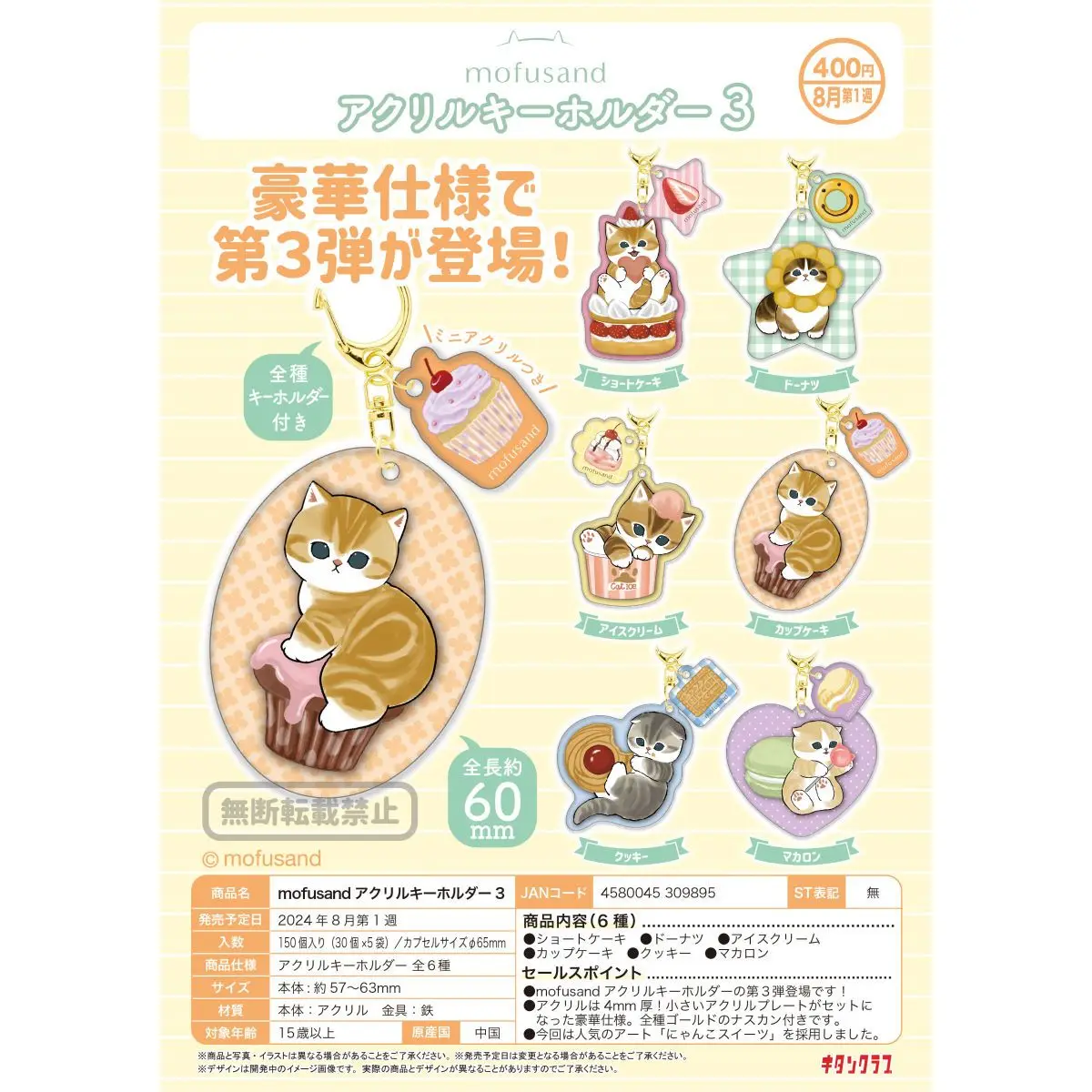 Japan Kitan Gashapon Capsule Toy Mofusand Desserts Cat Pendants Third Bullet Chocolate