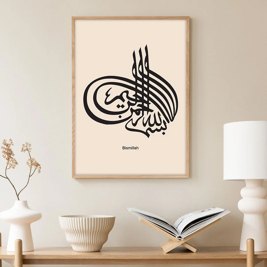 

Bismillah Calligraphy Islamic Beige Brown Posters Wall Art Canvas Painting Prints Pictures Muslim Gifts Living Room Home Decor