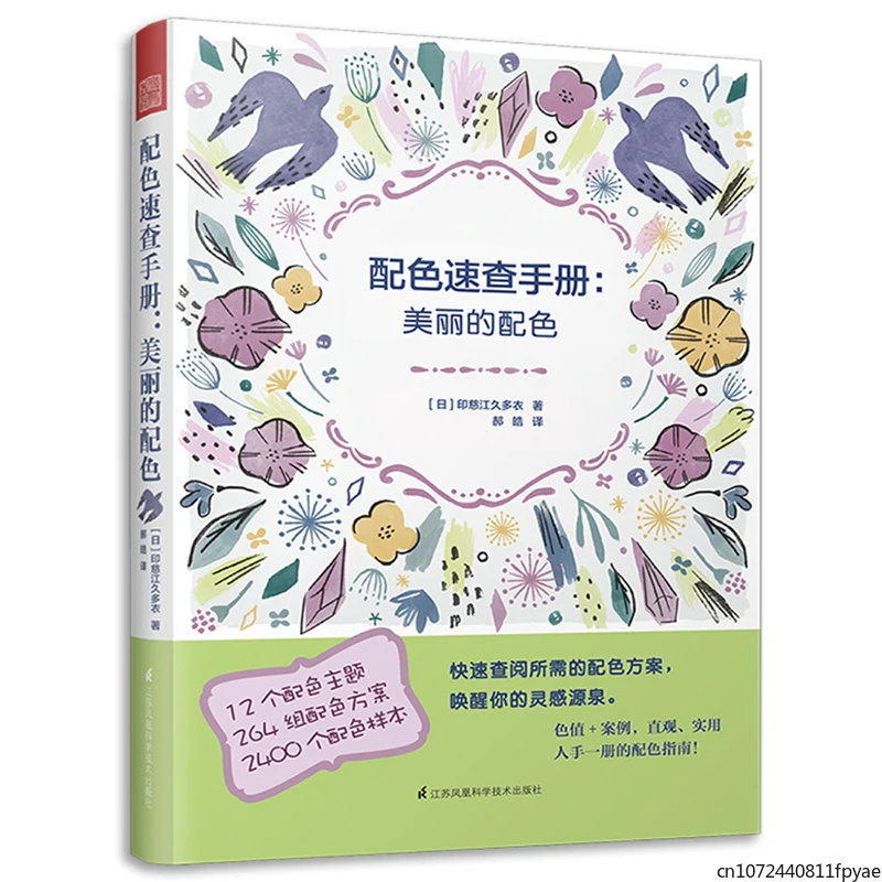 

Japanese Beautiful Color Matching Manual Quick Reference Handbook Sample Color Schemes Chinese Edition Art Book