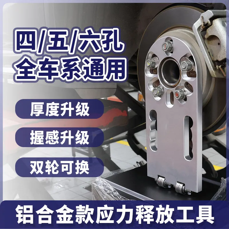 Automotive Chassis Stress Relief Tool, Four-wheel Alignment Universal Bushing Reset Bracket, Four-wheel Alignment Bushing Tool