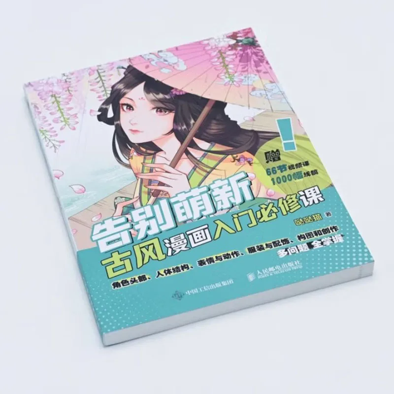 Ancient Chinese Manga Starter Course - Essential Drawing Techniques Tutorial Book