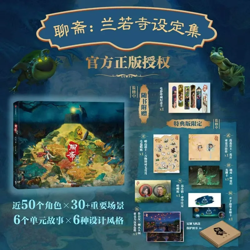 

Набор официальных настроек «Людовые сказки храма» Альбом Книга Анимированный фильм Новое устное обеспечение классических китайских историй