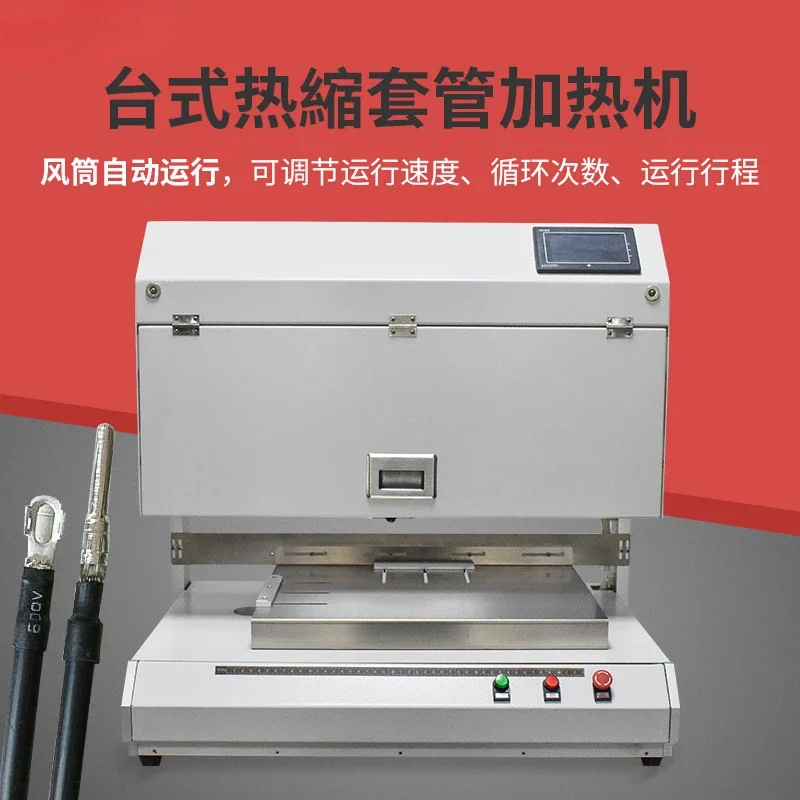 Automatic baking heat shrinkage casing machine Wire and cable heat shrinkage machine Desktop casing heating machine equipment