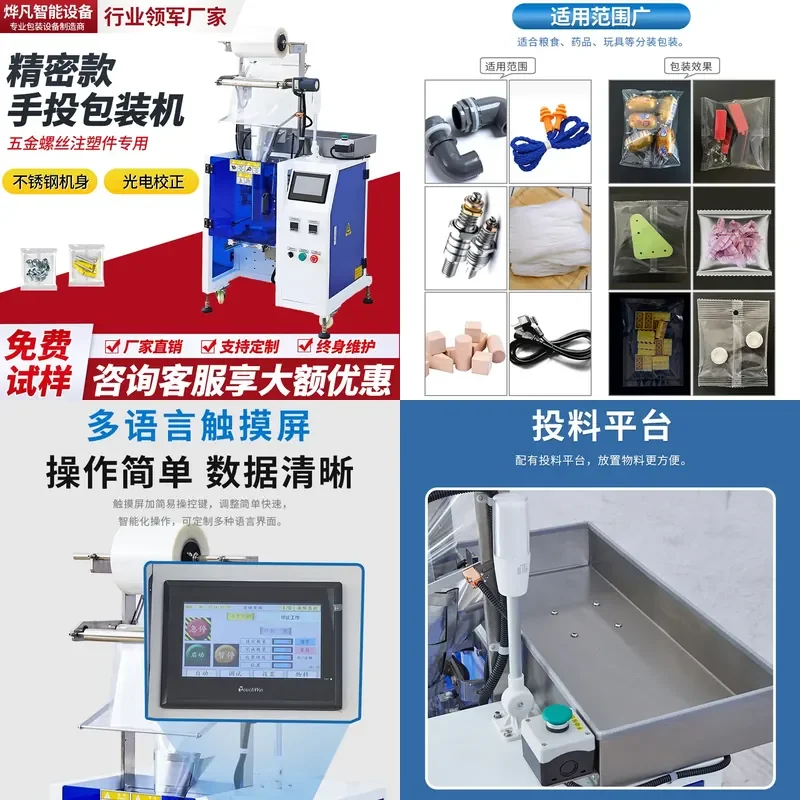 Hand throw packaging machine Hardware screws building block packaging machine Noodles steamed buns Electronic accessories