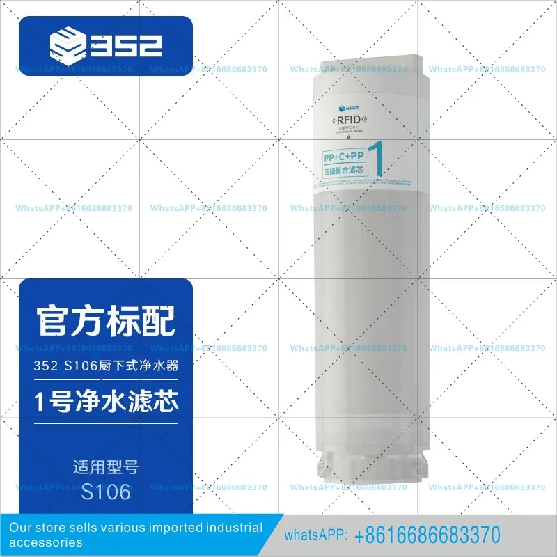 352 water purifier No. 1 composite filter element PP + carbon rod (for S130/S100/S106/K10 series)