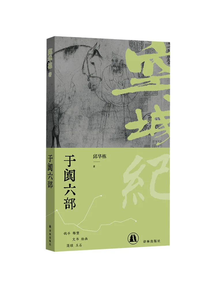 

Book-Winshare The Six Parts Of Yu Tian