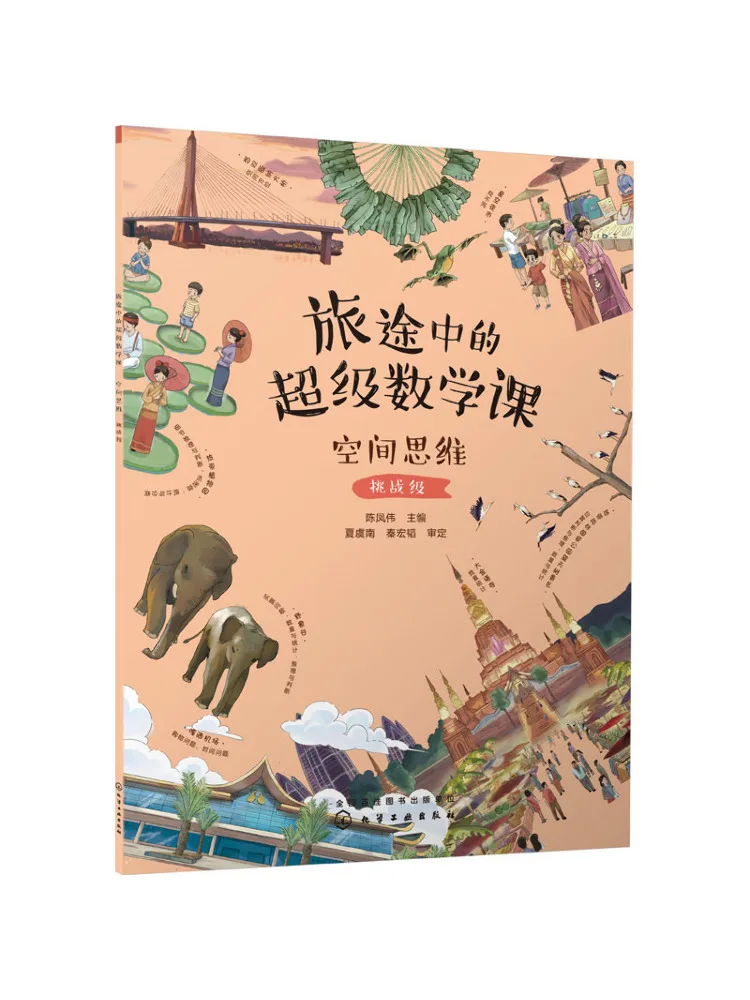 

Книга-Winshare Super Math Class на дороге, пространственное мышление, уровень Challenge