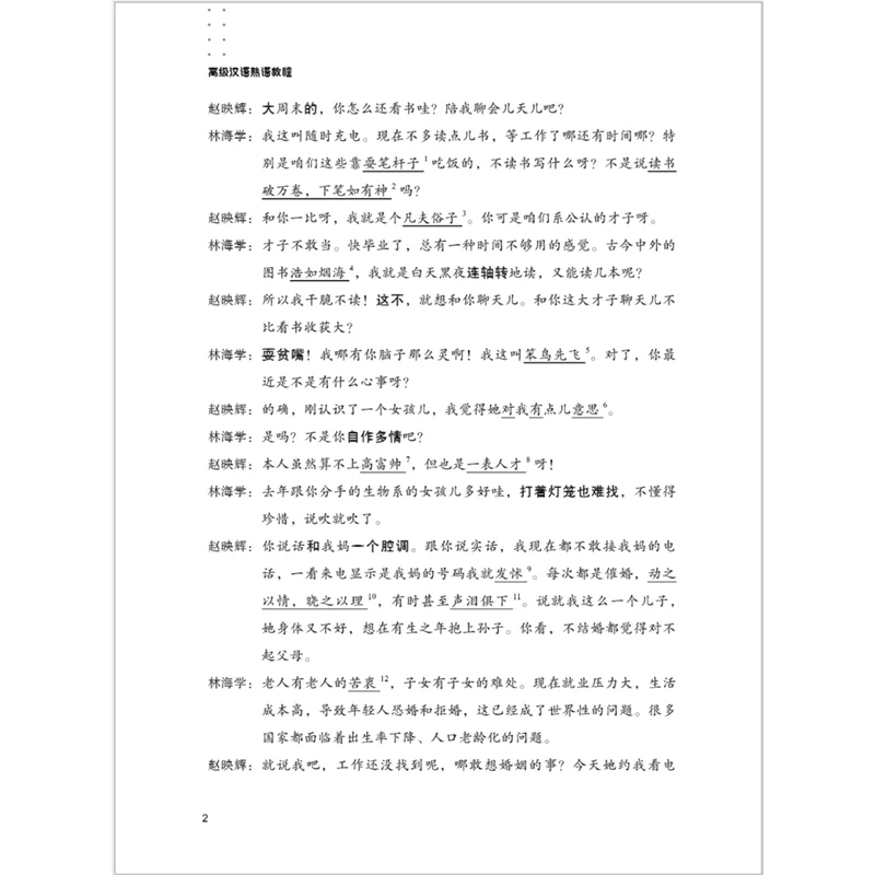 2022 New Learning Advanced Chinese Idioms Spoken Chinese Textbook for College /Adults Students