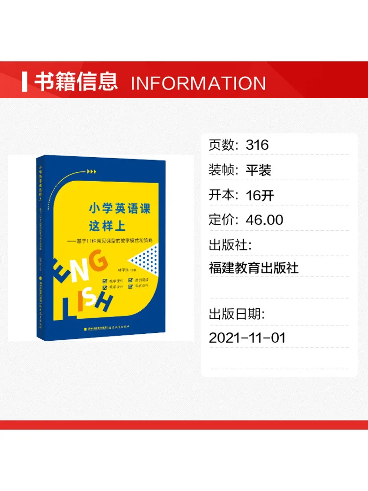 Book-Winshare Primary School English Classes Are Taught Like This—based on 11 Common Lesson Types and Teaching Strategies