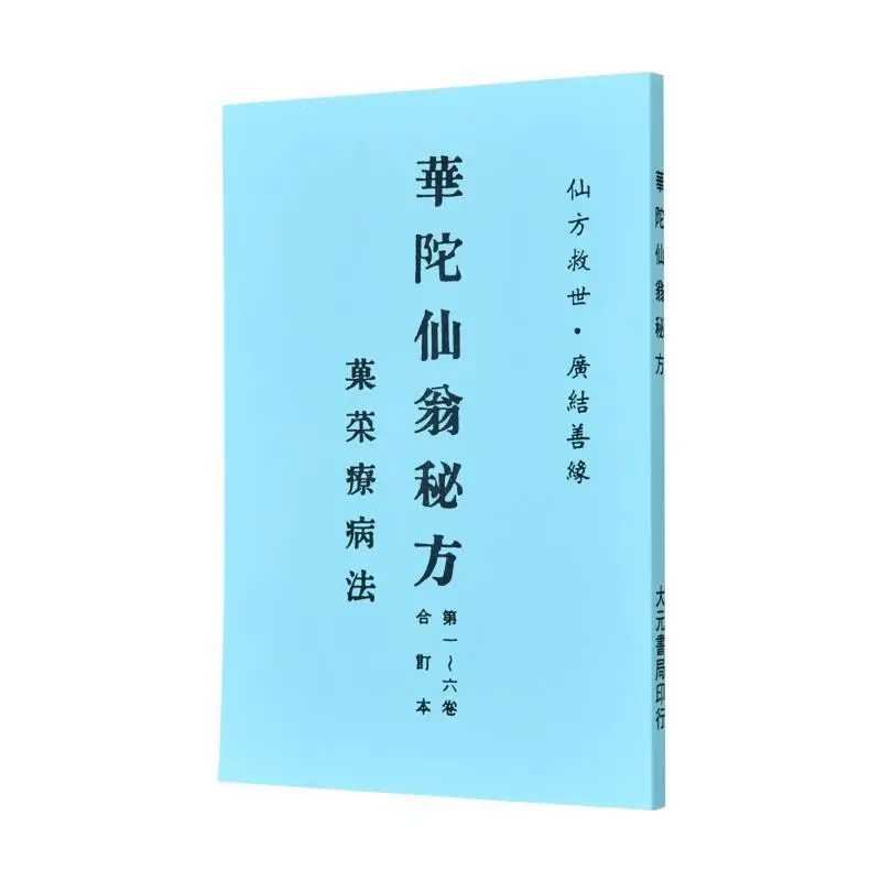 

Секретный рецепт бессмертного хууатуо, книжный магазин Dayuan, книжный магазин Dayuan, 9786269754205, книга