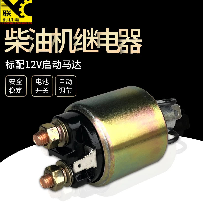 1PC electric relay diesel engine parts 170F 173F 178F 186F 186FA starting motor relay electromagnetic switch