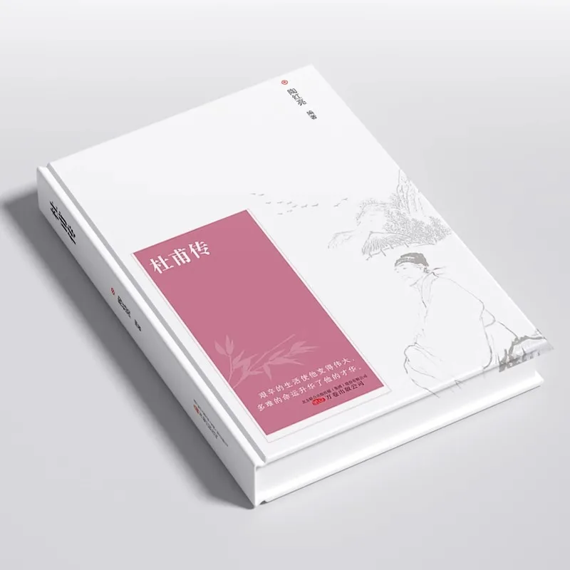 Du Fu Biography, Hard Shell, Chinese Language Reading Books for Middle and High School Students, Chinese Historical Figures