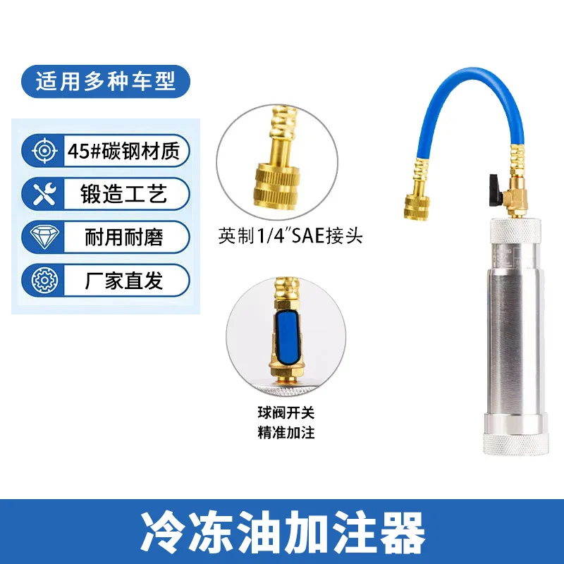 

Suitable for Dongguan manufacturers, car air conditioners R134a refrigerated oil dispensers, oil bottles, household air conditio