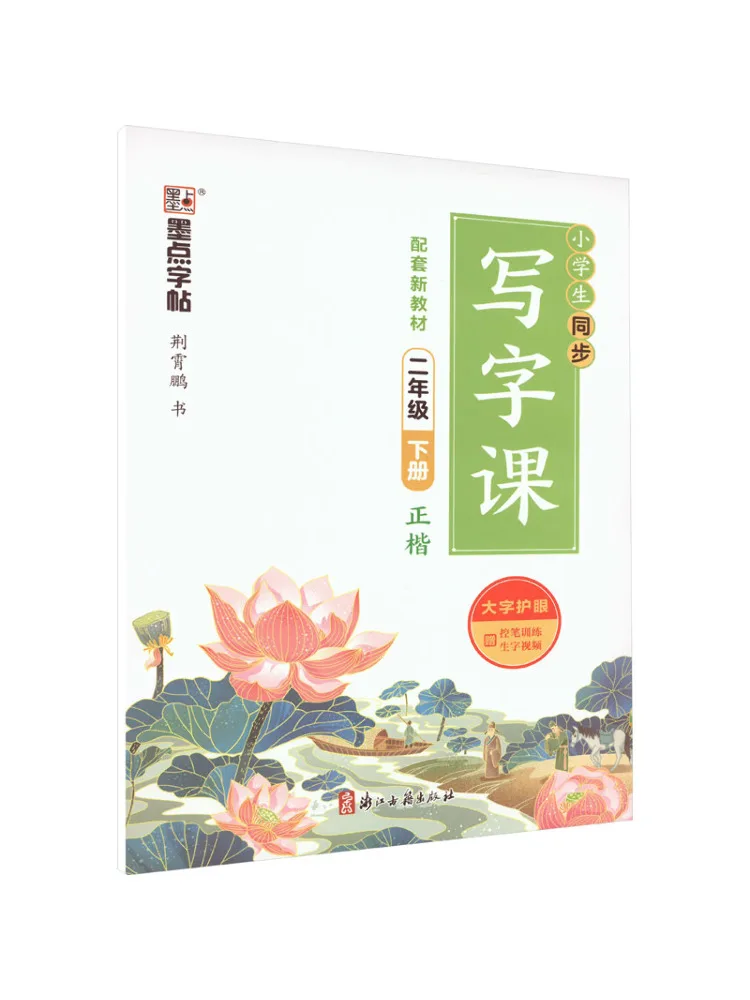 

Book-Winshare Synchronous Writing Class For Primary School Students Grade 2 Second Semester