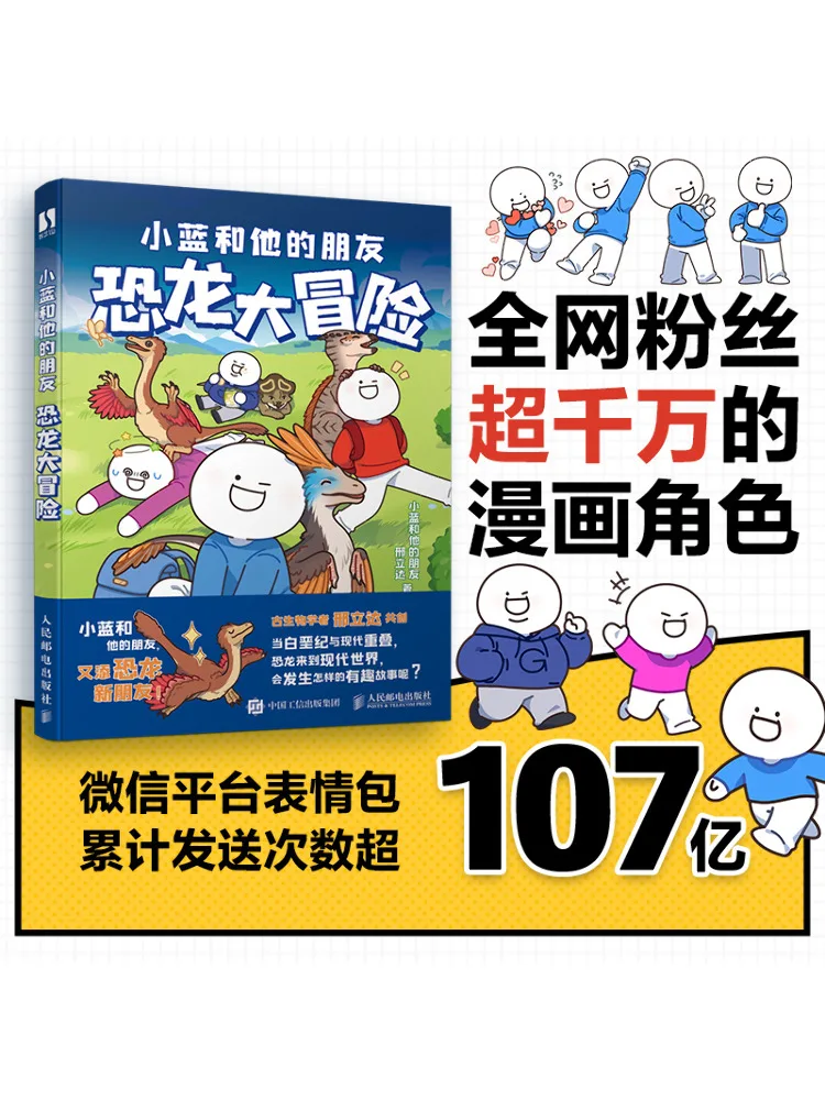 

Книга-Winshare Little Blue и его друзья Приключения динозавра