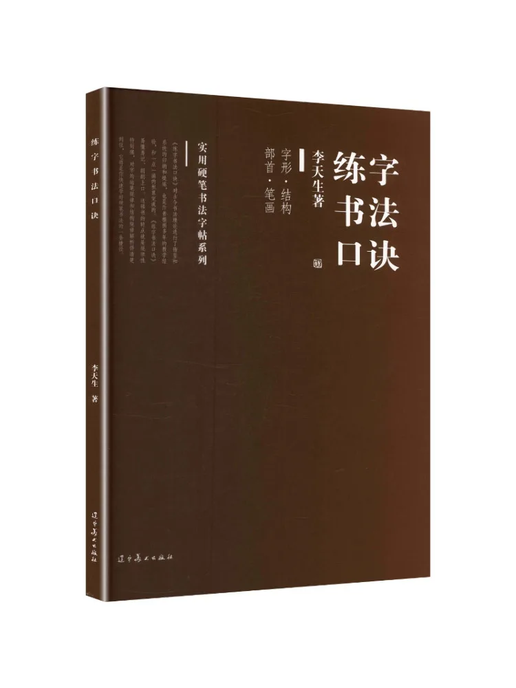 Book-Winshare Calligraphy Practice Tips