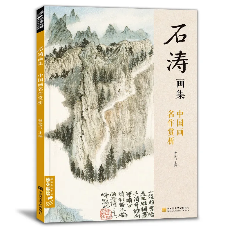 

8K Shi Tao's Collection of Paintings Flower and Bamboo Landscape Drawing Art Book