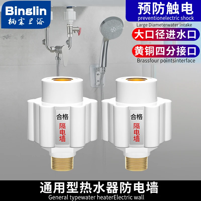 

BINGLIN Electric Water Heater Anti-electric Wall Universal Joint to Prevent Leakage And Electric Shock Firewall Accessories Exte