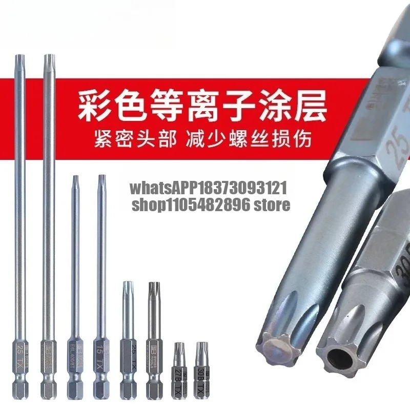 PB plum blossom batch head star-shaped inner hexagonal rice character electric screwdriver head extended wind batch special