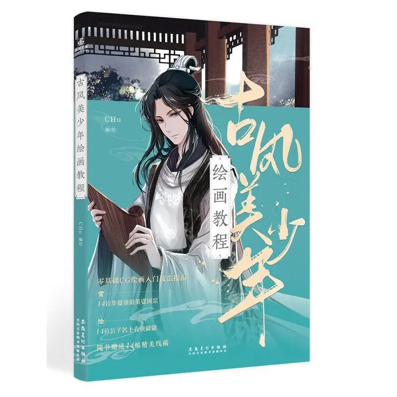 Gufeng Handsome Youth Drawing Book Chinese Ancient Style Manga Tutorial, Hanfu Character Illustration Line Sketch Reference Book