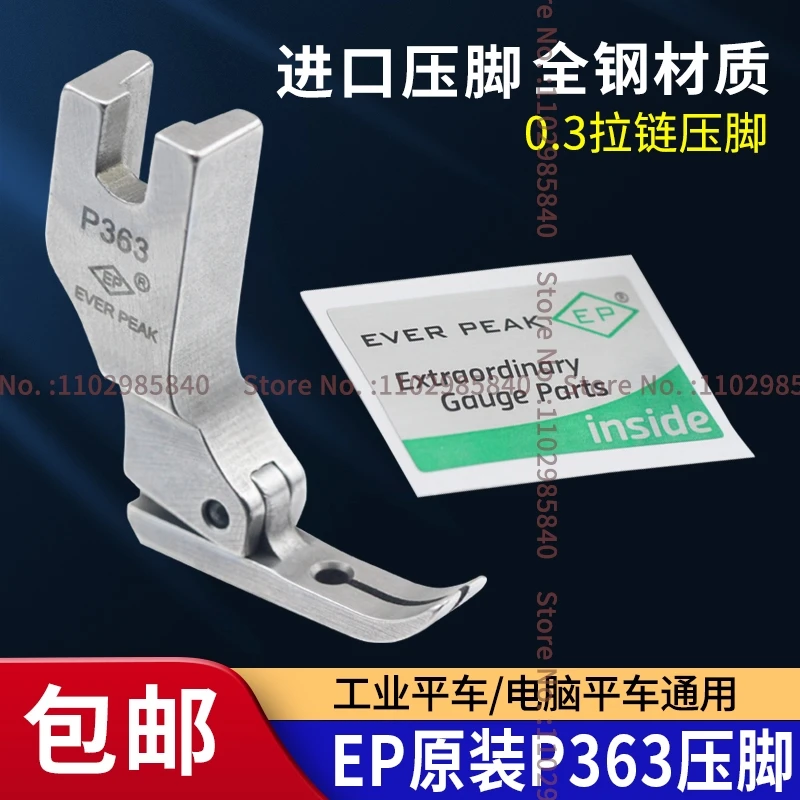 1PCS EP Ever Peak P363 Zipper Presser Foot All Steel 0.3 Narrow Pressure Foot 3mm Industrial Electric Lockstitch Sewing Machine