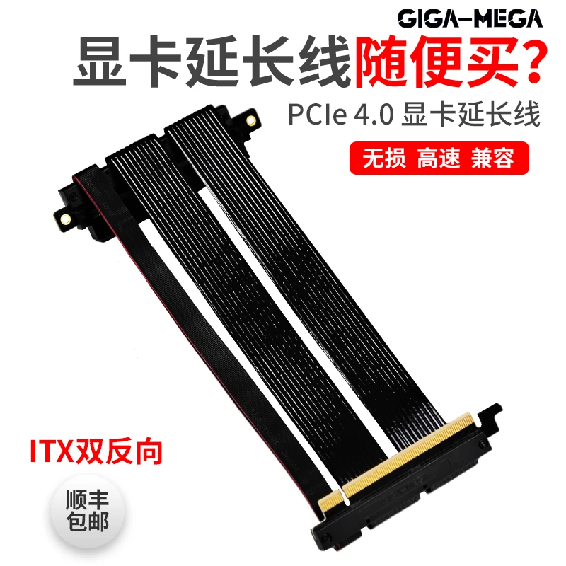 

PCI-E4.0 graphics card extension cable PCIe4 Conversion cable PCIe4.0 ITX dual reverse A4 chassis i100pro