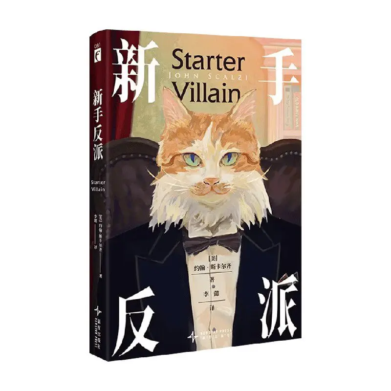 

Novice Villain By John Scalzi A Humorous and Satirical Science Fiction Novel Book Simplified Chinese Version