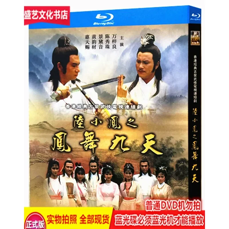 Martial Arts TV Series Lu Xiaofeng Phoenix Dance Nine Days 1986 2 Disc BD Blu Ray Restored Edition Chinese Guangdong