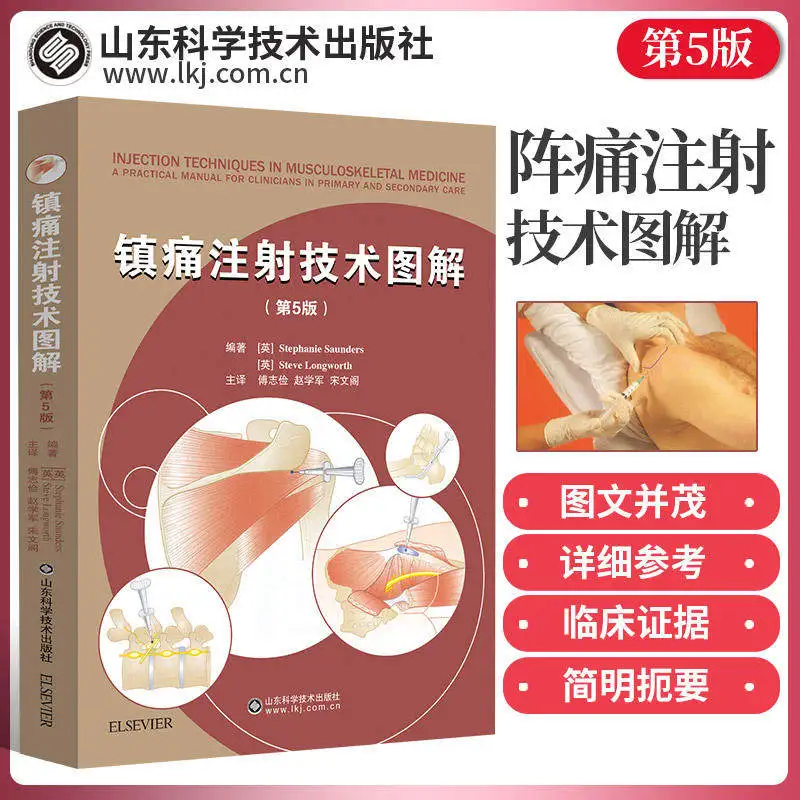 

Illustrated Guide to Analgesic Injection Techniques, 5th Edition, Essential Clinical Reference for Pain & Orthopedic Specialists
