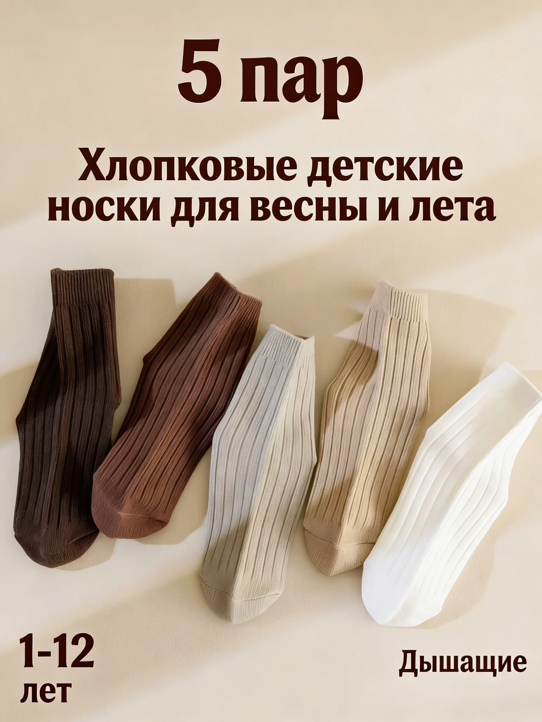 5 Pairs Pure Cotton Solid Color Trendy Children's  Mid-calf Socks Comfortable Casual Breathable Kids Footwear for Boys Daily Use