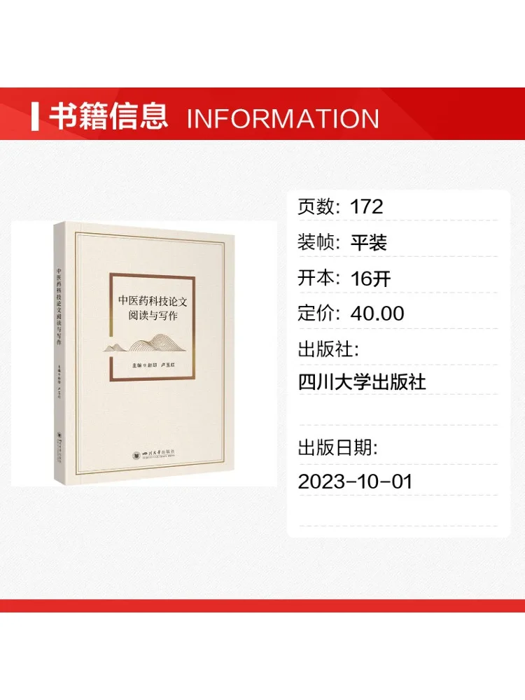 Book-Winshare Reading and Writing Of Traditional Chinese Medicine Scientific Papers