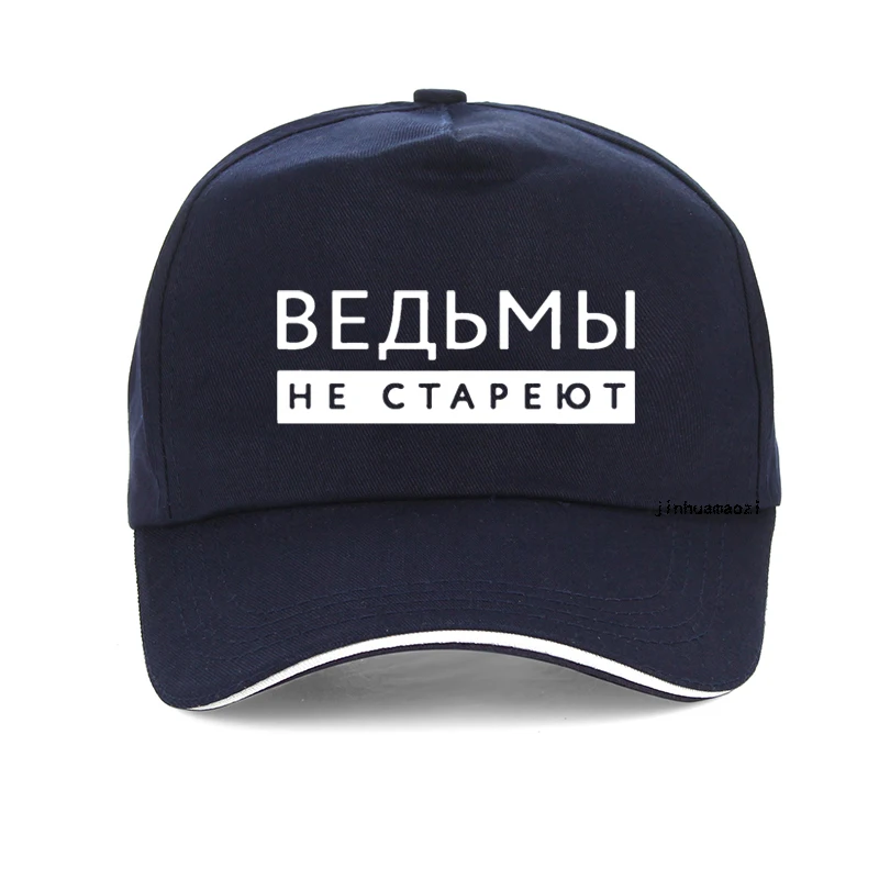 Witches Never Grow Old Russian Inscription Printed Women Baseball cap Fashion summer Men adjustable hat Snapback gorras hombre