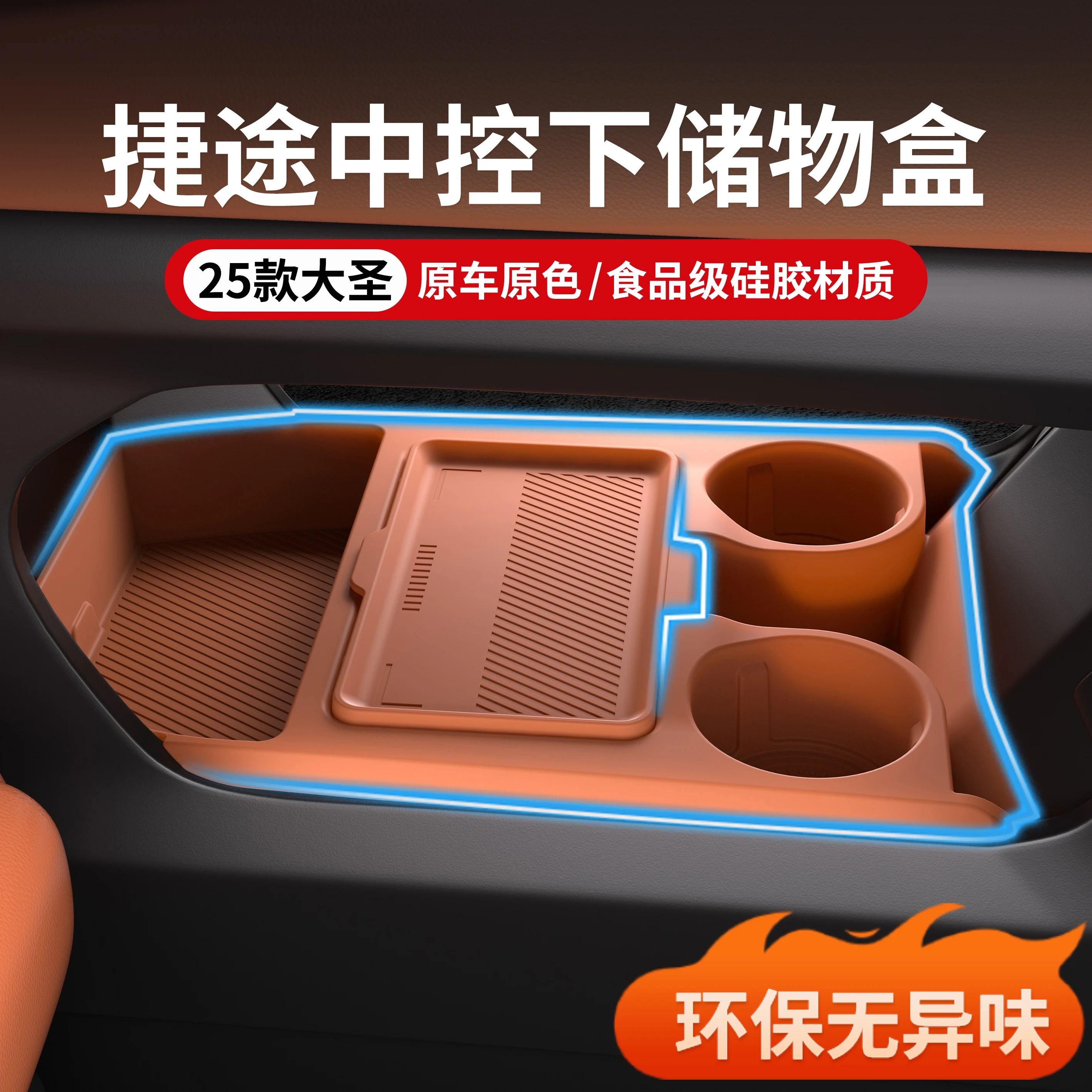 

For Jetour Dashing 2025 Center Console Organizer – Custom Fit Armrest Storage Box | Non-Slip Interior Accessory (Color-Matched)