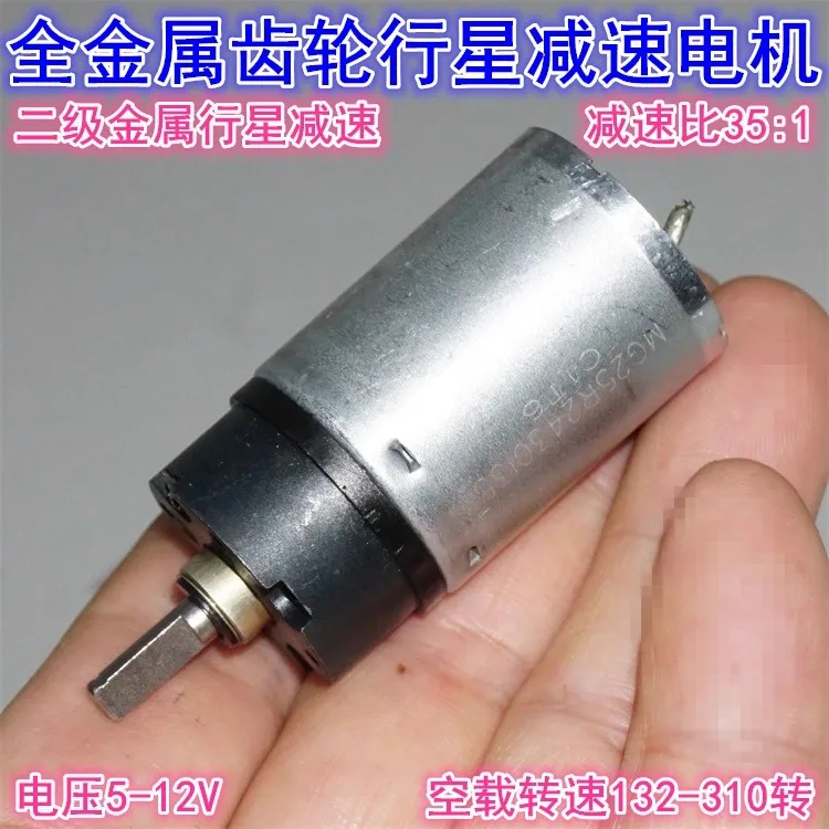 All metal gear planetary reduction motor 5-12V high torque 370 motor high-speed planetary reduction motor