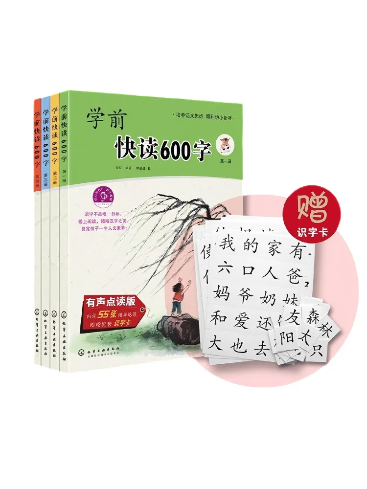 

Книга-Winshare для дошкольников, быстрое чтение, 600 слов, обновленное издание 1, 4