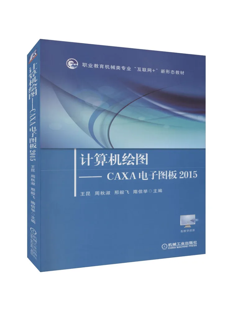 

Book-Winshare Computer Drawing——caxa Digital Chart 2015