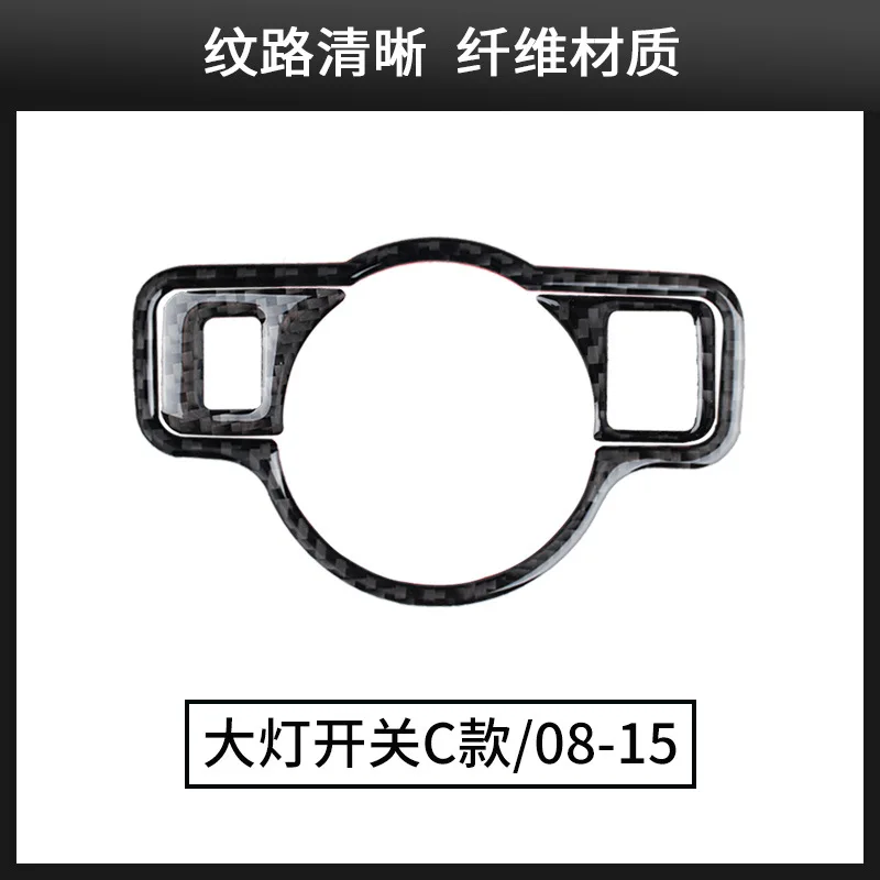 لمرسيدس بنز القديمة C-class W204 تعديل داخلي ألياف الكربون لوحة المصباح التبديل لاصقة تزيين اكسسوارات السيارات #4