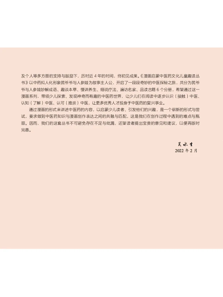 Book-Winshare Grandpa Qi and Ginseng Baby 1 Clever Interpretation Of Idioms