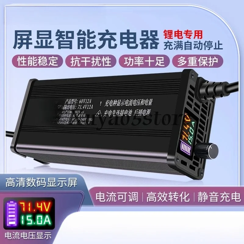 Charger 60V48V72V adjustable current aluminum shell 8A10A15A20A fast charging ternary iron lithium special