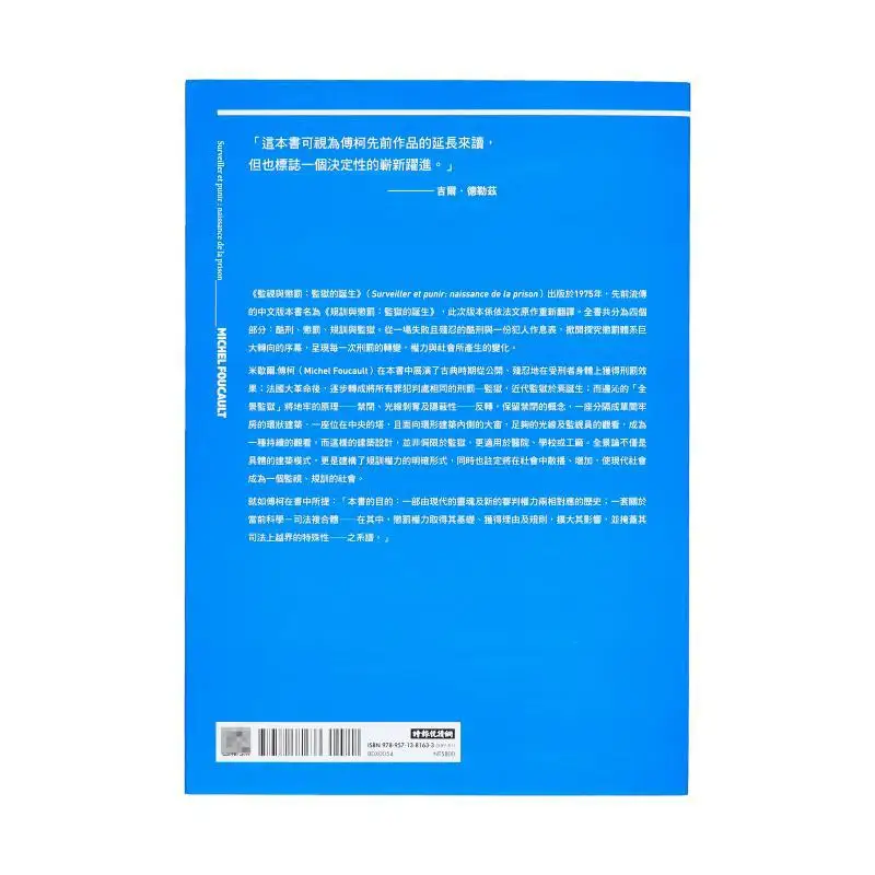المراقبة والعقاب ولادة السجن ميشيل فوكو تيمز ثقافة 9789571381633 كتاب