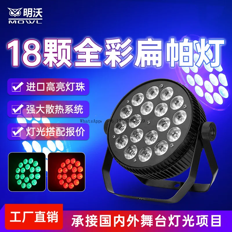 

18 10 Вт полноцветные плоские фонари «четыре в одном» танцевальная студия светодиодное окрашивание свадебные красочные атмосферные огни производитель сценических светильников