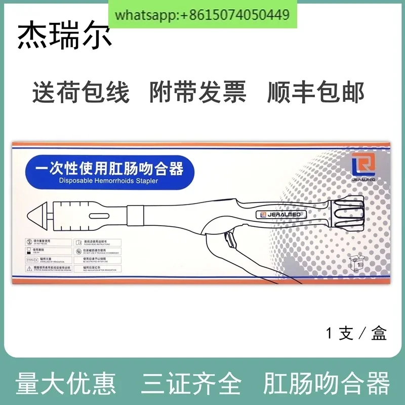 PPH anorectal stapler disposable tube type hemorrhoid stapler anorectal stapler anorectal