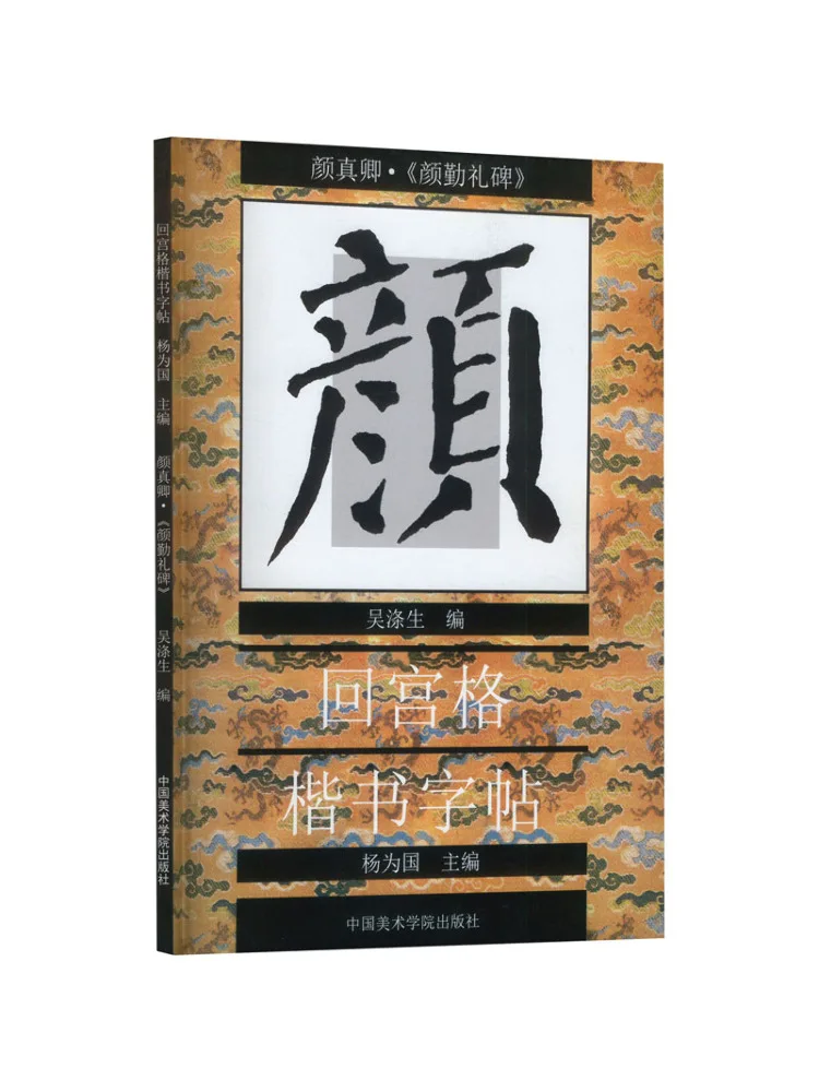

Book-Winshare Yan Zhenqing· "yan Qinli Monument"